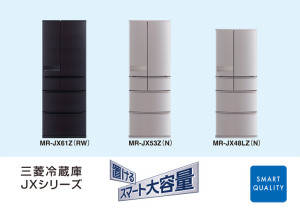 三菱冷蔵庫JXシリーズ
