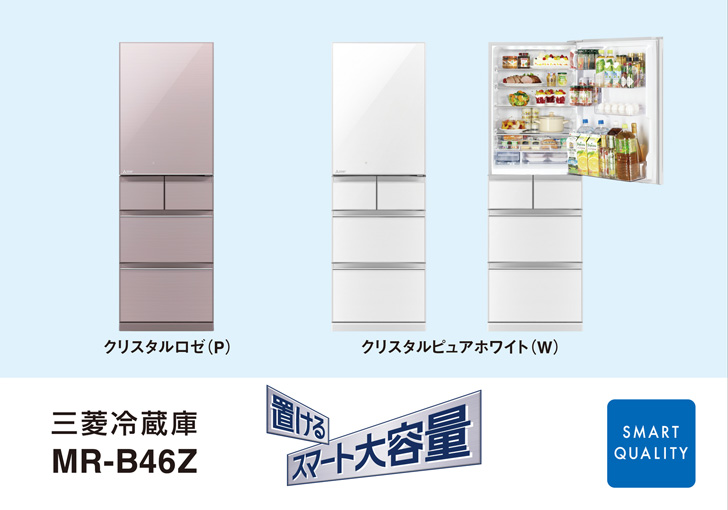 直送品 MITSUBISHI（三菱電機） 【右開き】5ドア 455L 冷蔵庫 4902901931192 置けるスマート大容量 Bシリー 冷蔵庫・冷凍庫 
